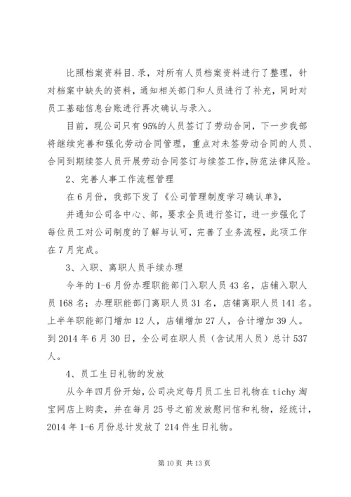 人力资源上半年工作总结.docx