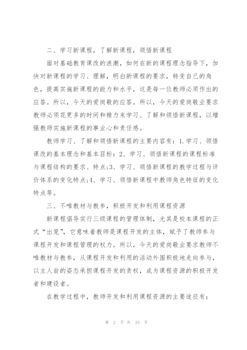 教师心得体会及感想（10篇）.docx