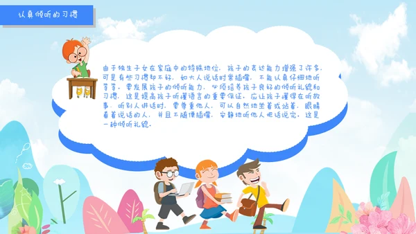 卡通可爱小学班级期中家长会通用PPT模板