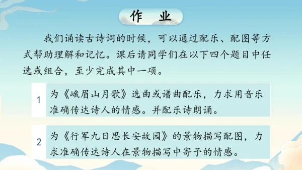 七年级上册第三单元课外古诗词诵读《行军九日思长安故园》《夜上受降城闻笛》第2课时课件（35张PPT）