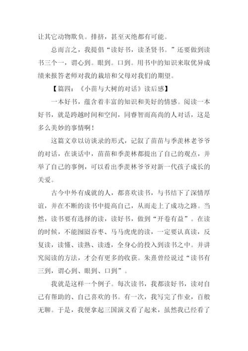 小苗与大树的对话读后感-1.docx