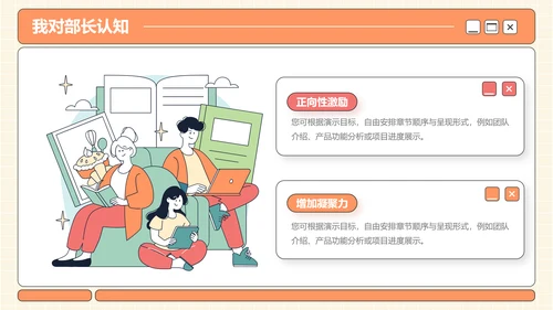 橙色插画风学生竞选部长PPT模板