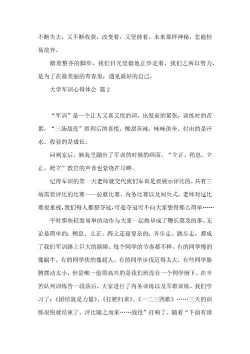 热门大学军训心得体会范文八篇.docx