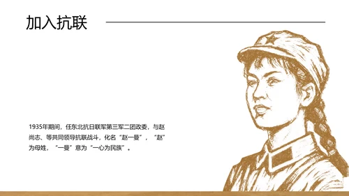 棕色中式复古做旧风格人物介绍赵一曼