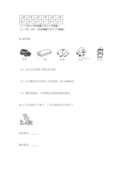 小学二年级数学应用题大全及参考答案【黄金题型】.docx