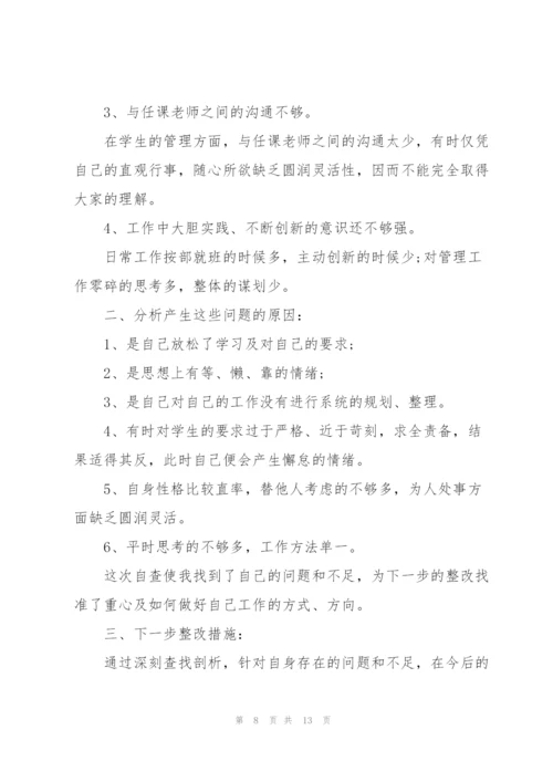 教师个人自查自纠报告范文.docx