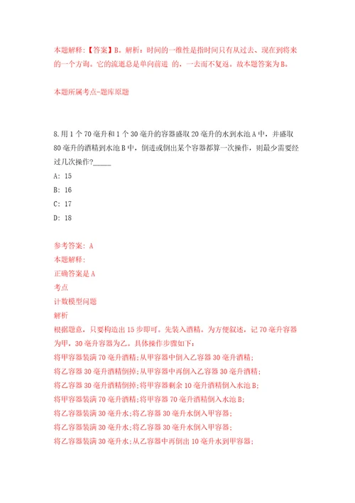 2022年广西经贸职业技术学院招考聘用18人自我检测模拟试卷含答案解析9