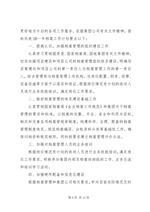 档案室管理个人下半年范文材料精选工作计划.docx