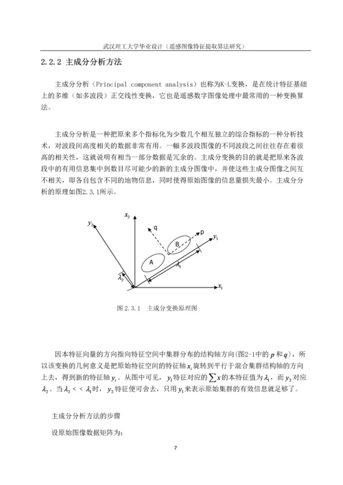 遥感图像特征提取毕业论文.docx