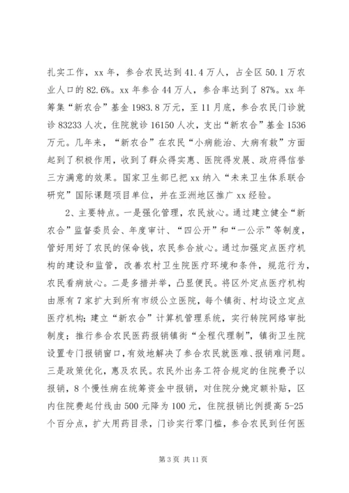 启动城乡居民合作医疗保险的调研报告.docx