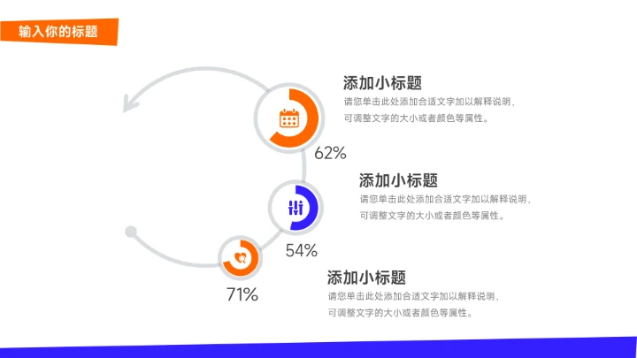 双色橙蓝创意项目策划PPT模板