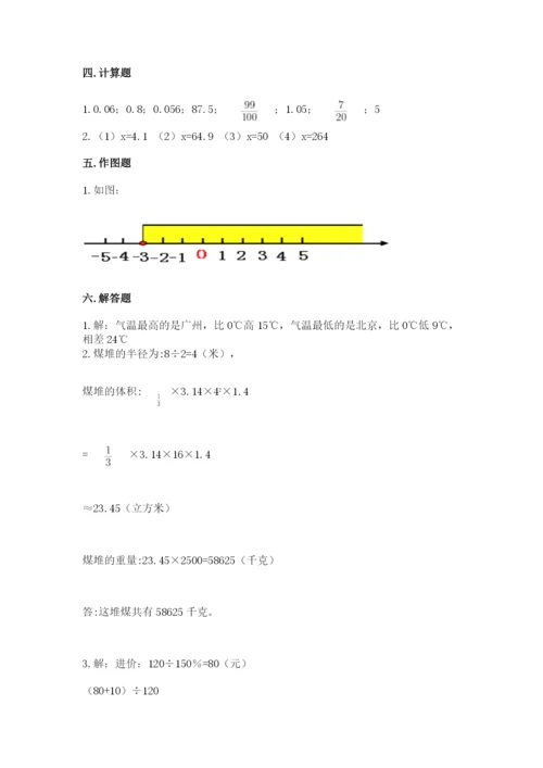 北师大版六年级下册数学 期末检测卷及答案（历年真题）.docx