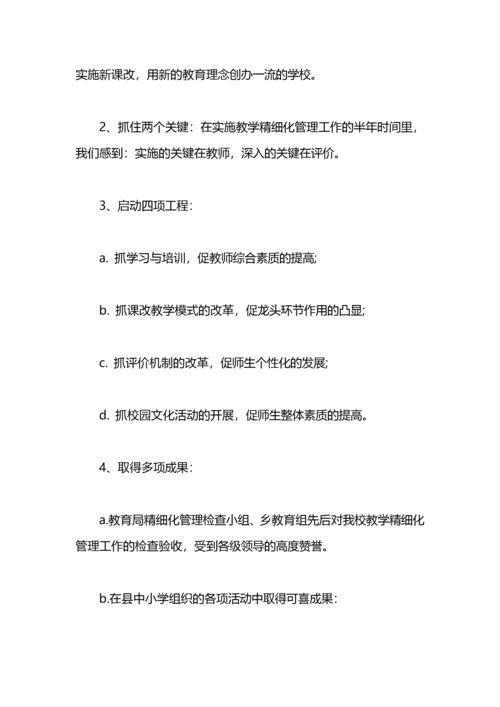 教学校长工作总结.docx