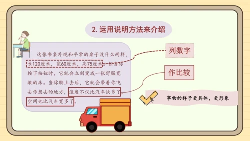 统编版语文四年级下册2024-2025学年度第二单元习作：我的奇思妙想（课件）