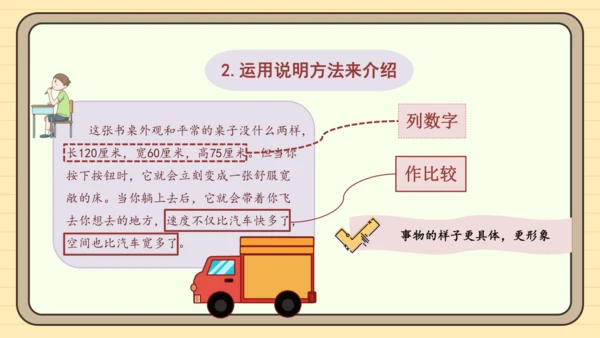 统编版语文四年级下册2024-2025学年度第二单元习作：我的奇思妙想（课件）