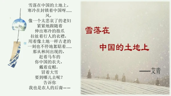 九年级上册 第一单元 名著导读《艾青诗选》如何读诗  课件(共78张PPT)