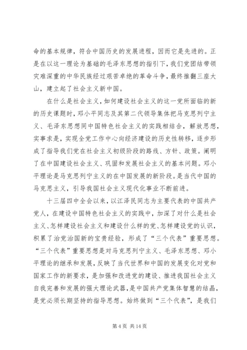 深刻认识党的先进性努力实践党的先进性党课材料.docx