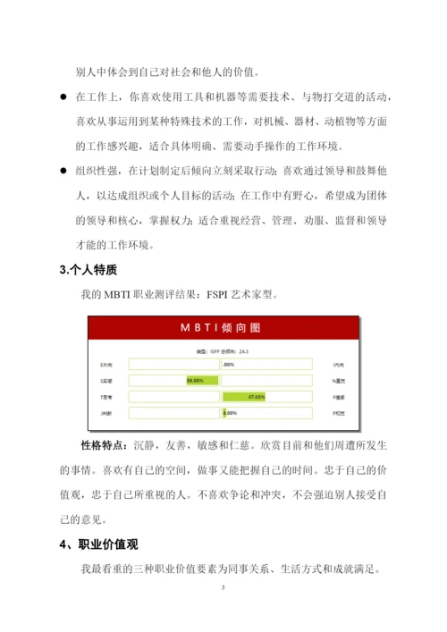 15页4600字汽车检测与维修技术专业职业生涯规划.docx
