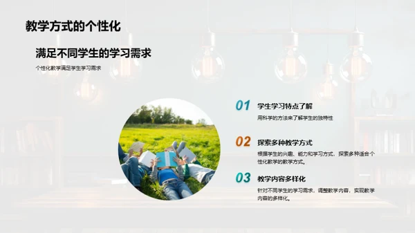 激活教学：实践创新