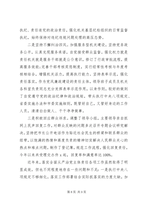 局党委落实全面从严治党主体责任情况自查报告.docx