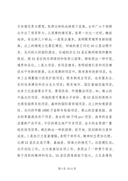 孙斌同志在全县招商引资和重点项目建设现场观摩会上的讲话 (4).docx