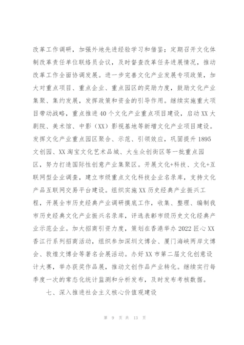 2022年全市宣传思想文化工作要点.docx