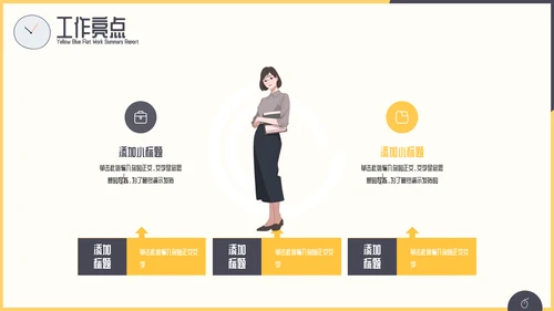 扁平风工作总结汇报PPT模板
