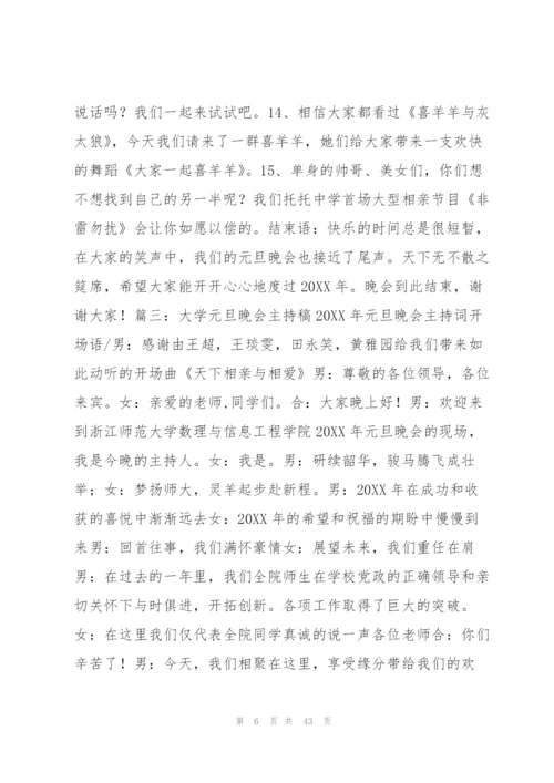 文艺晚会单人主持稿范文(6篇).docx