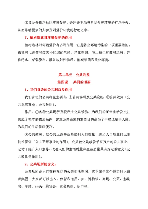教科版八年级下册思想品德期末总复习资料