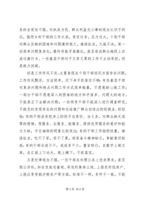 基层干部队伍作风建设调研报告 (2).docx