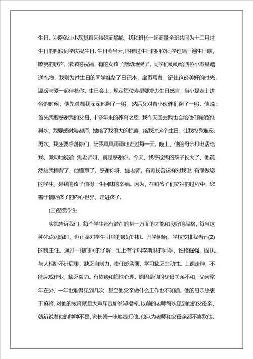 班主任一等奖教育故事班主任教育故事获奖案例1