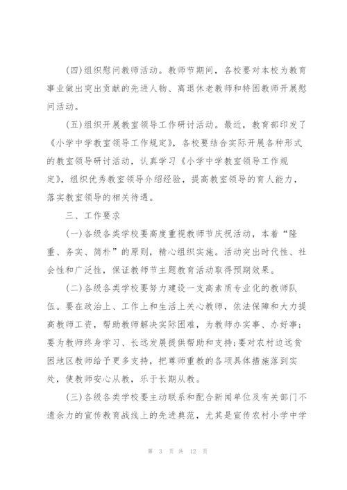 教师节节日2022个人活动方案5篇.docx
