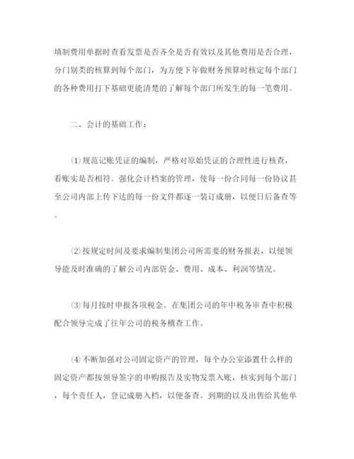 精编之有关企业会计人员个人工作总结范文3000字2.docx