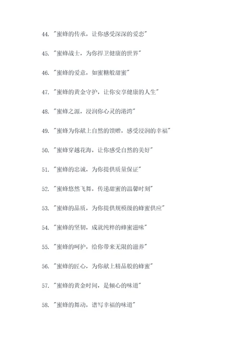 蜜蜂有关的广告语