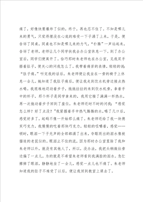 我体会到了爱4篇