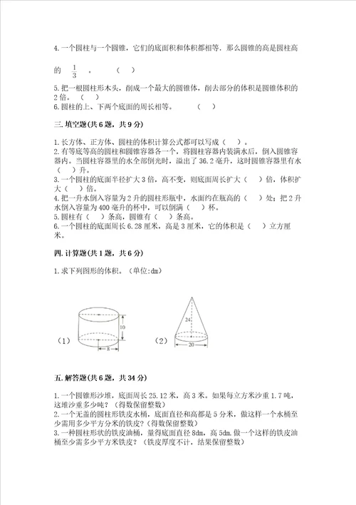 北京版六年级下册数学第一单元 圆柱与圆锥 测试卷精选答案