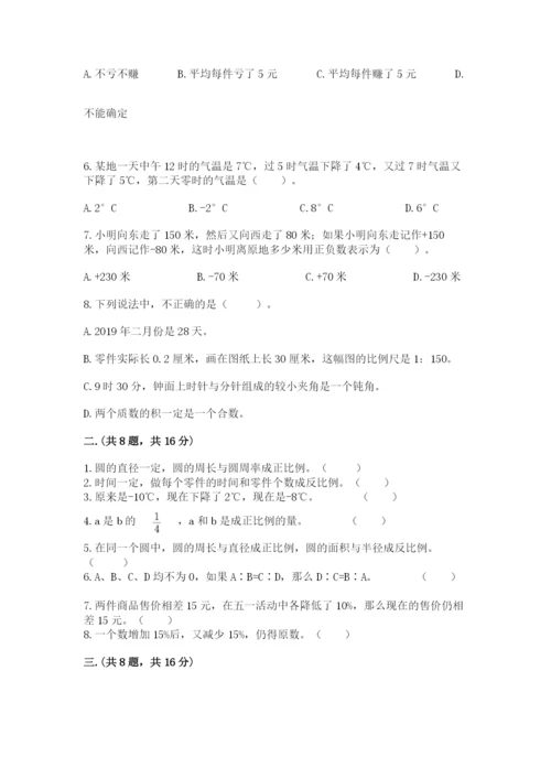 北京海淀区小升初数学试卷（有一套）.docx