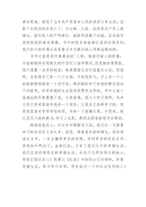 红岩精神心得体会.docx