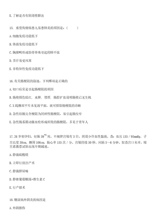 2022年11月2022年江苏盐城市卫生健康委部分直属事业单位第二批招聘急需高层次人才9人笔试参考题库答案详解