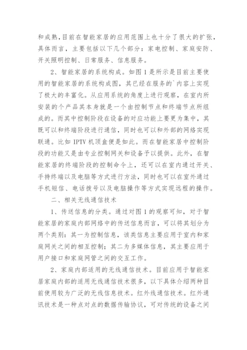 通信技术论文精选.docx