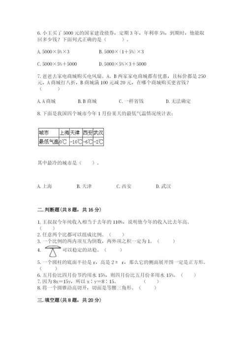冀教版六年级下册期末真题卷及答案（考点梳理）.docx