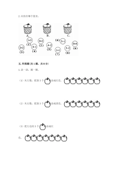 人教版一年级上册数学期中测试卷（考试直接用）.docx