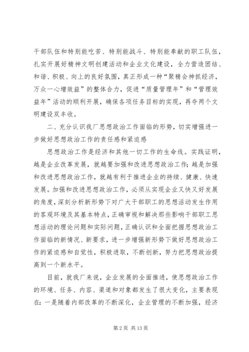 厂思想政治工作实施意见.docx