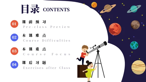 宇宙秘密知识科普通用ppt模板