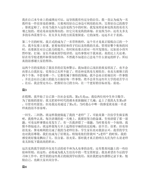 大学生的暑假社会实践心得体会（通用15篇）