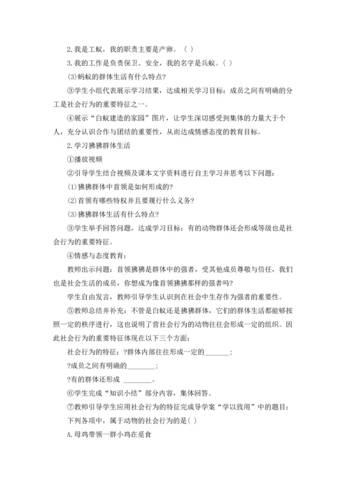 初中生物社会行为教案.docx