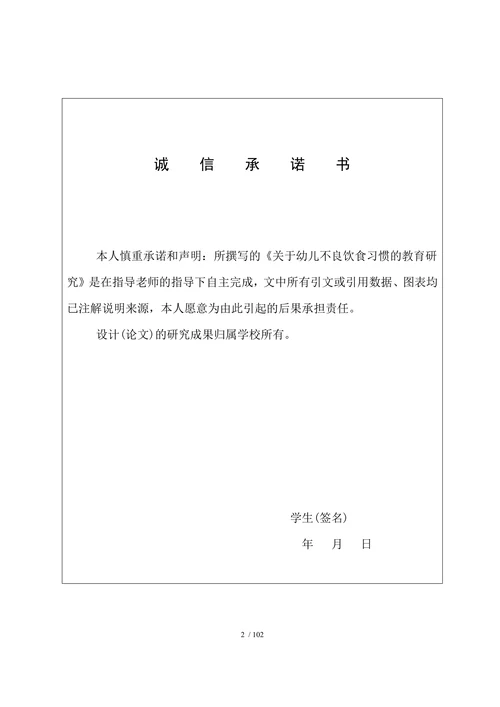 关于幼儿不良饮食习惯的研究(1)