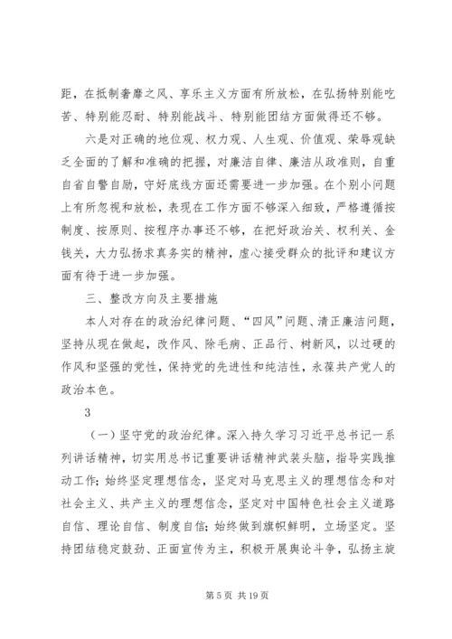 篇一：党的群众路线问题查摆自我剖析材料[1].docx