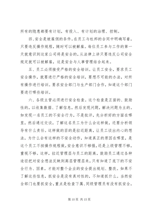 读《杜邦十大安全理念透视》有感.docx