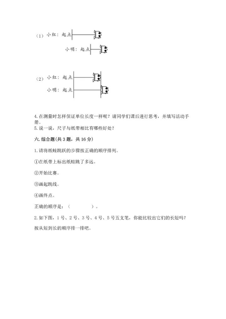 教科版一年级上册科学期末测试卷汇总.docx